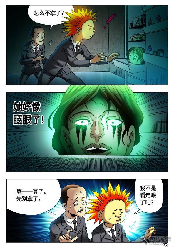 中国惊奇先生395 老大爷