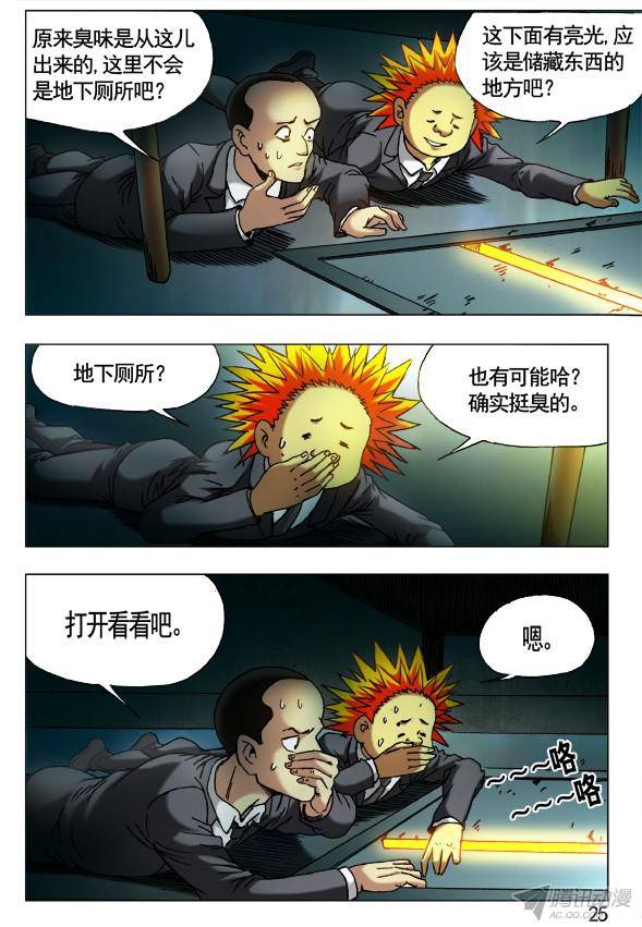 中国惊奇先生395 老大爷