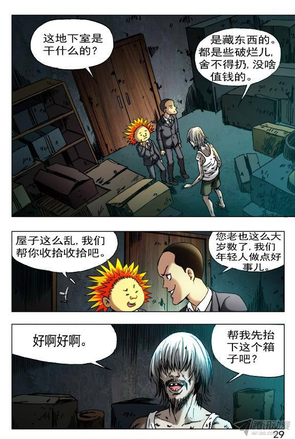 中国惊奇先生396 抬箱子