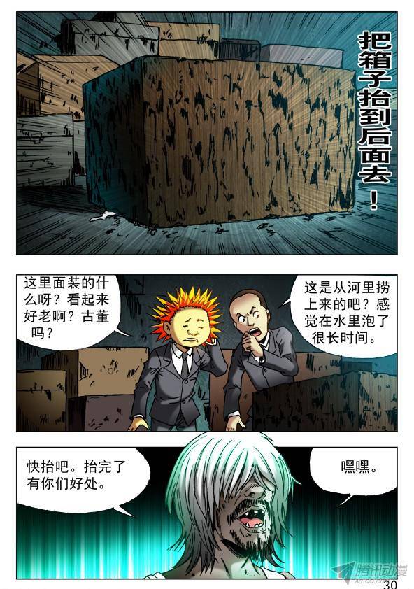 中国惊奇先生396 抬箱子