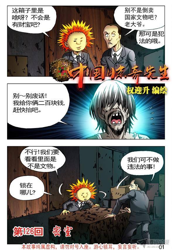 中国惊奇先生396 抬箱子