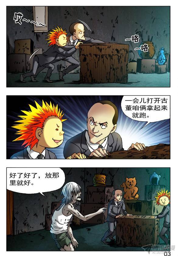 中国惊奇先生396 抬箱子