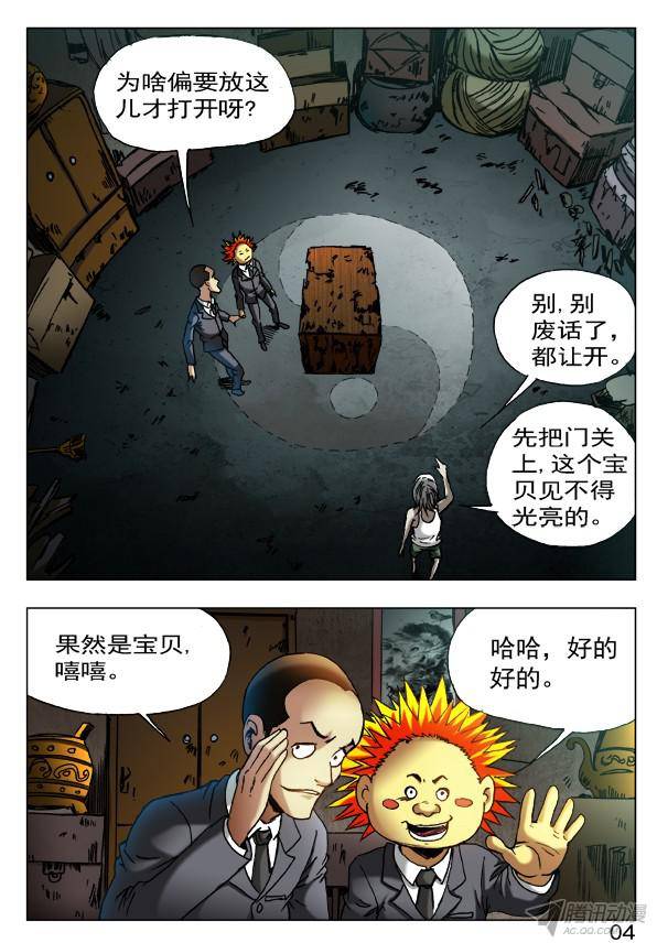 中国惊奇先生396 抬箱子