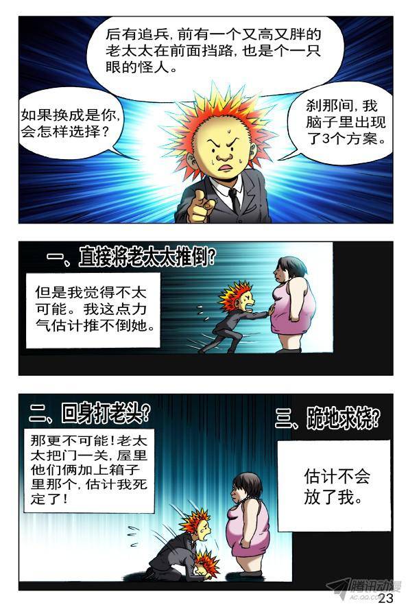 中国惊奇先生399 出此下策