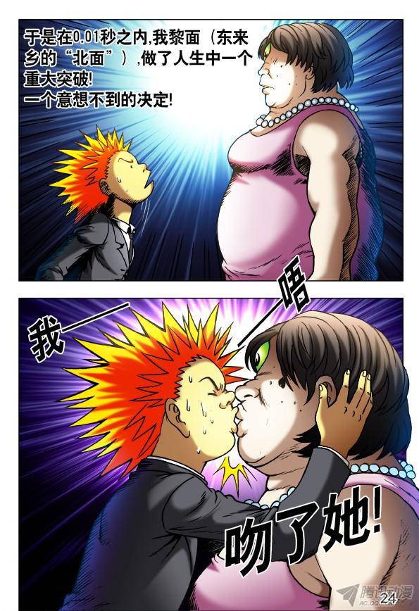 中国惊奇先生399 出此下策