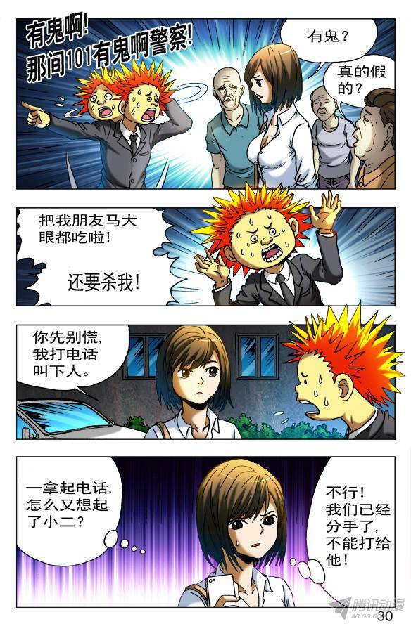 中国惊奇先生399 出此下策