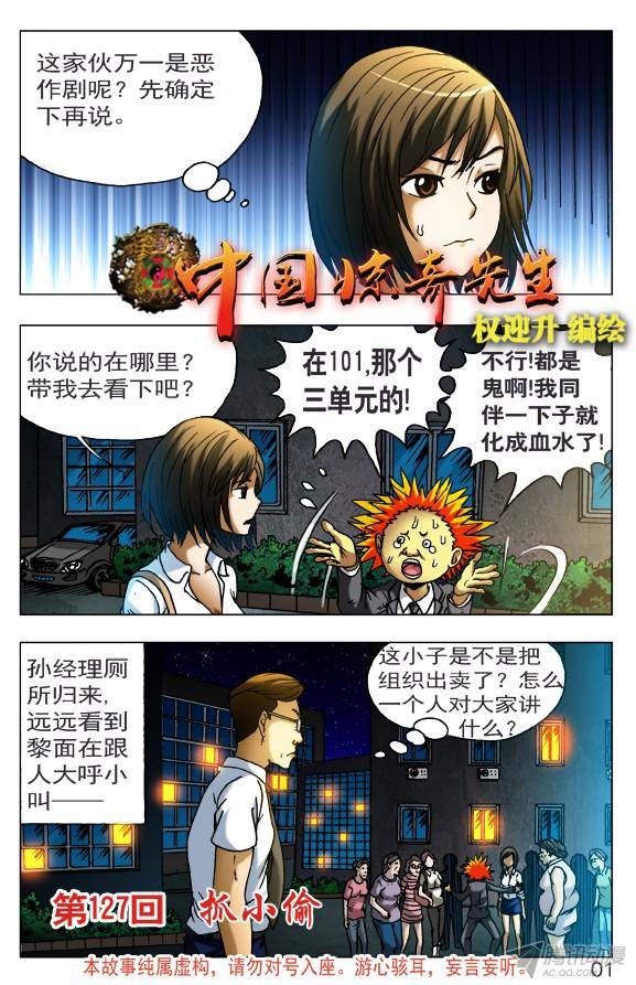 中国惊奇先生400 抓小偷