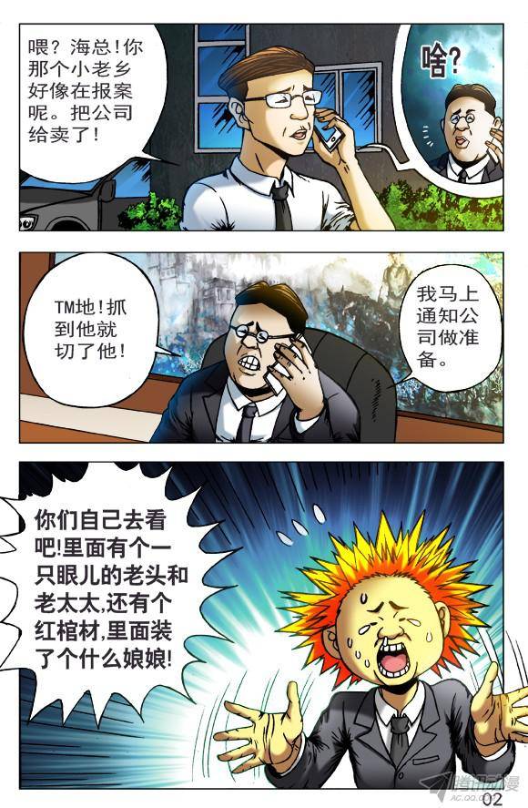 中国惊奇先生400 抓小偷
