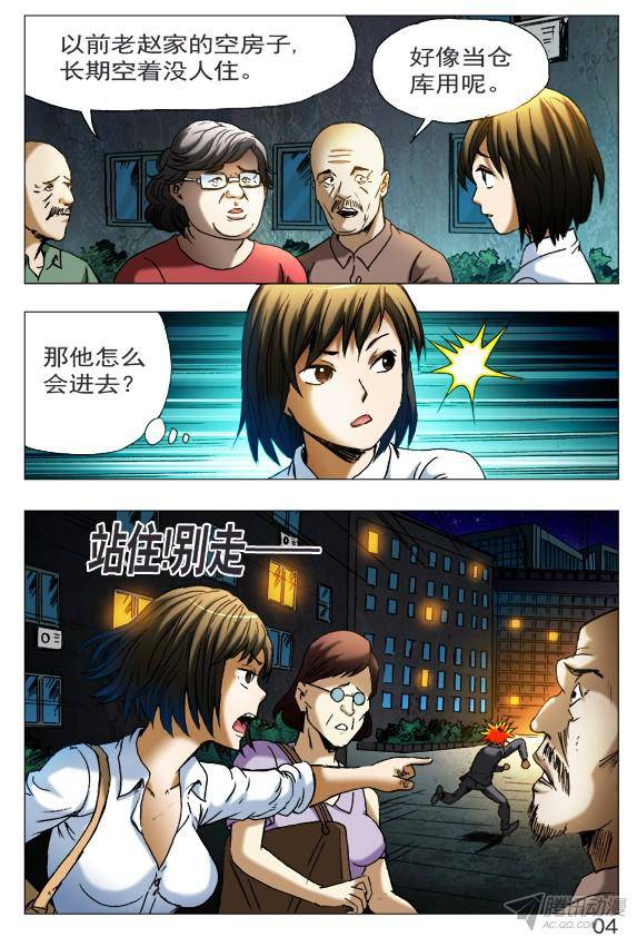 中国惊奇先生400 抓小偷
