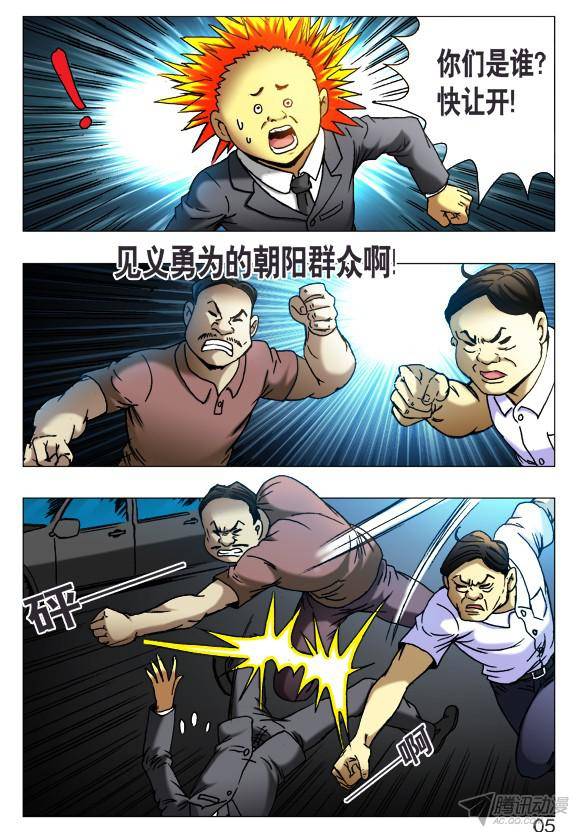 中国惊奇先生400 抓小偷