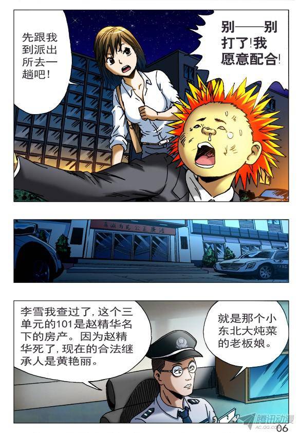中国惊奇先生400 抓小偷