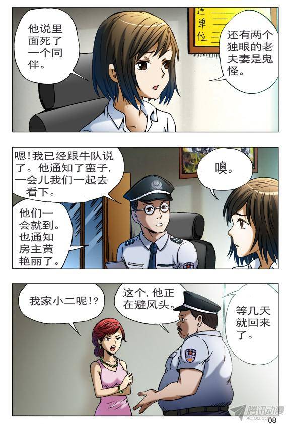 中国惊奇先生400 抓小偷