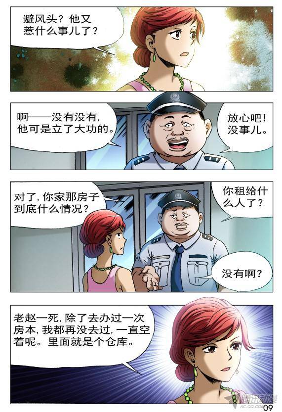 中国惊奇先生401 幸灾乐祸