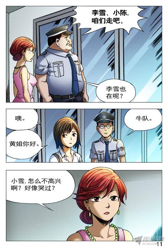 中国惊奇先生401 幸灾乐祸