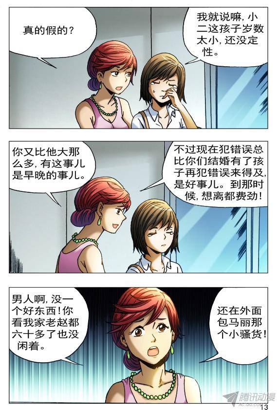 中国惊奇先生401 幸灾乐祸