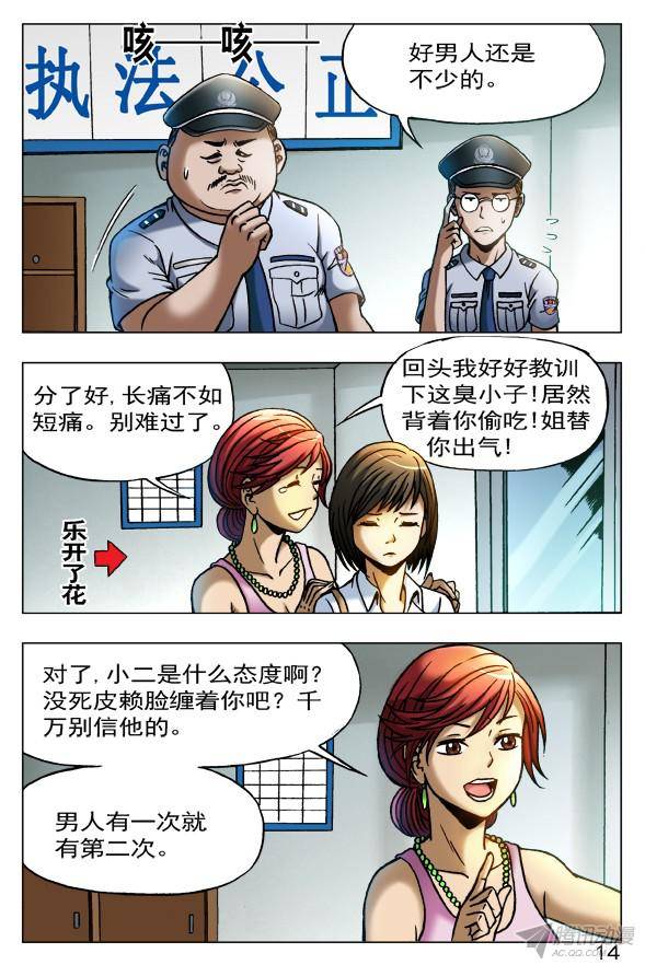 中国惊奇先生401 幸灾乐祸