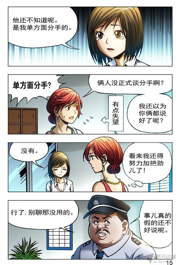 中国惊奇先生401 幸灾乐祸