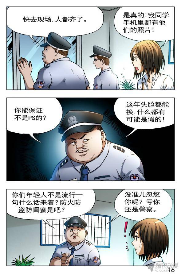 中国惊奇先生401 幸灾乐祸
