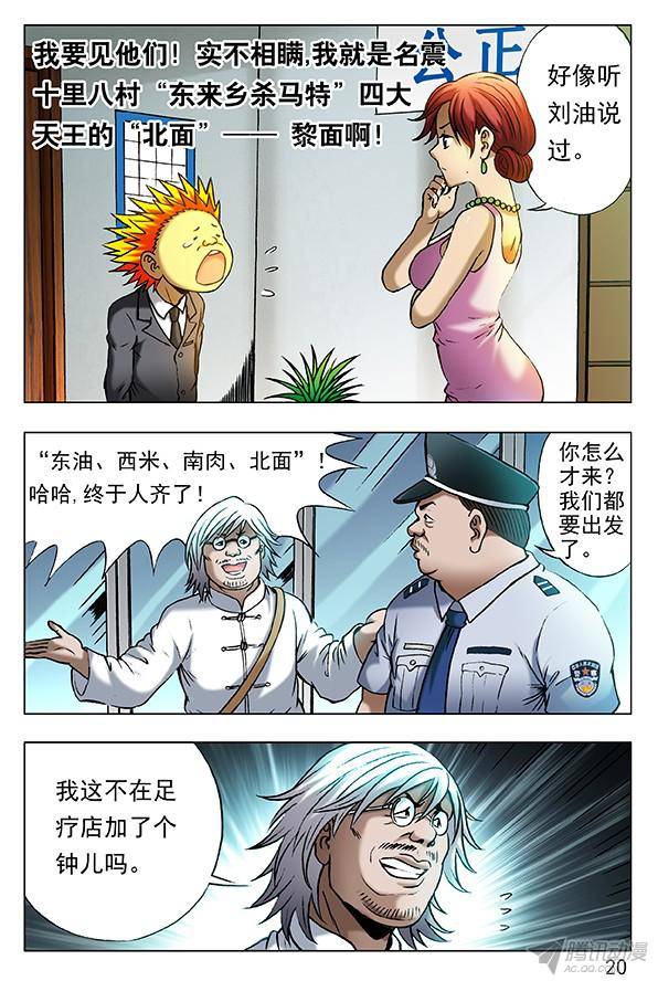 中国惊奇先生402 直奔现场