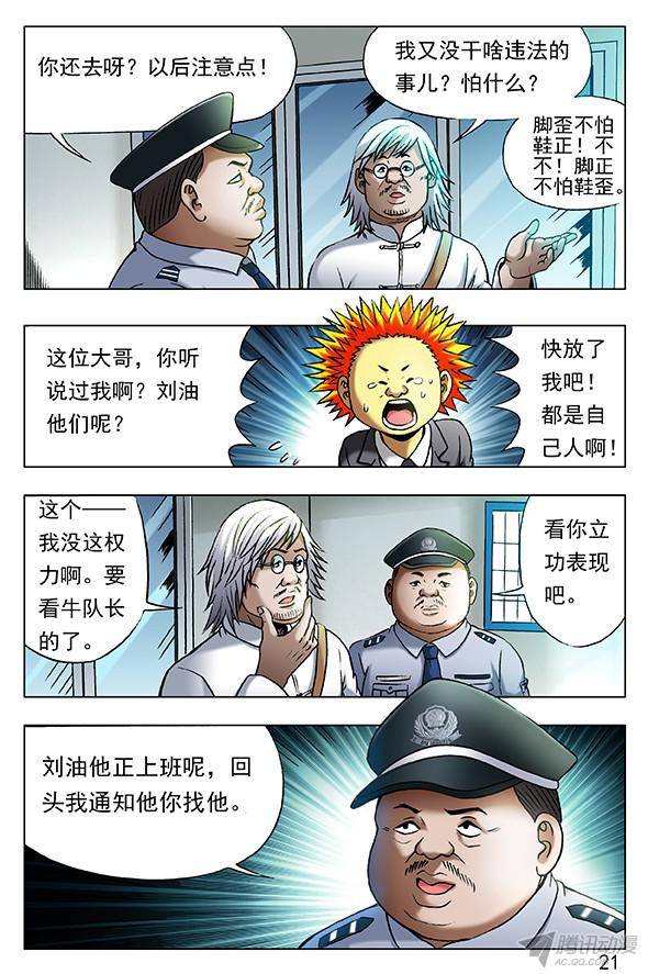 中国惊奇先生402 直奔现场