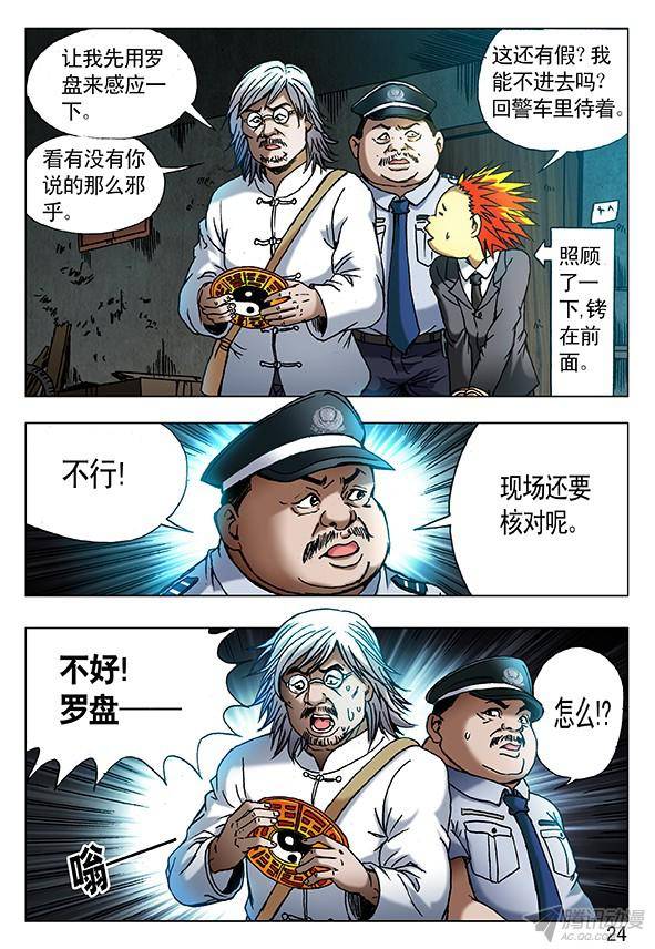 中国惊奇先生402 直奔现场