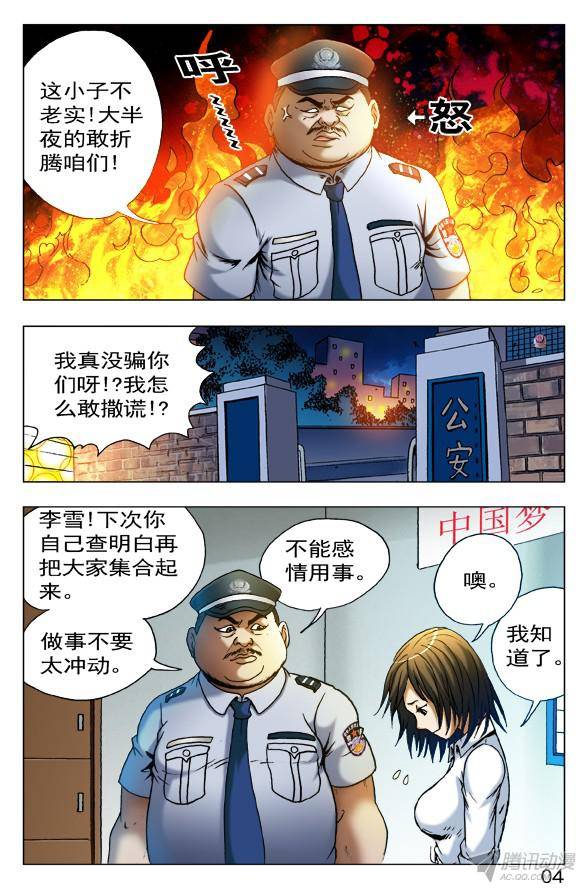 中国惊奇先生404 兄弟重逢