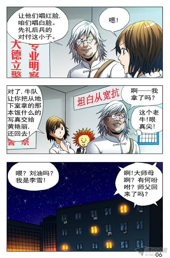 中国惊奇先生404 兄弟重逢