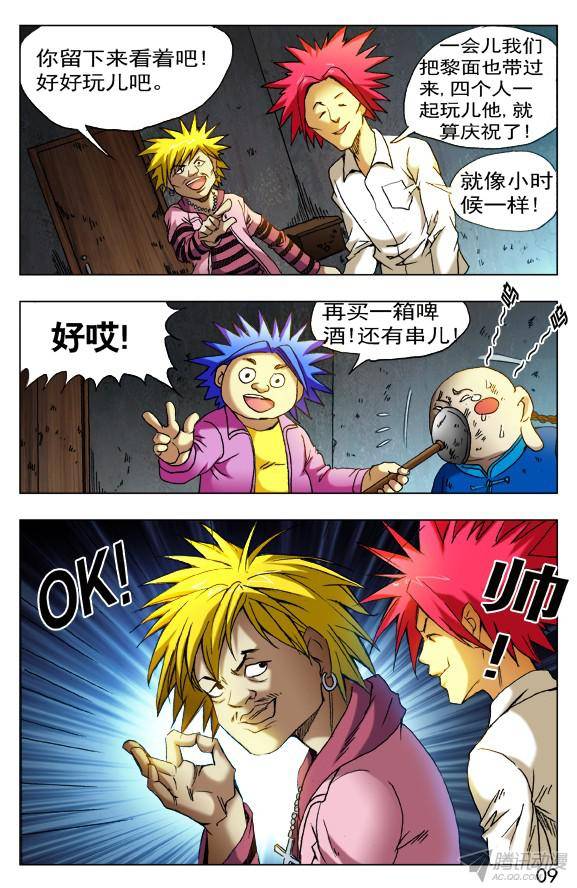 中国惊奇先生404 兄弟重逢