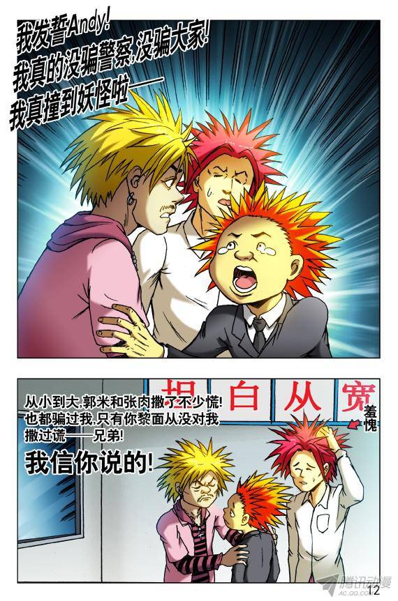中国惊奇先生405 诋毁