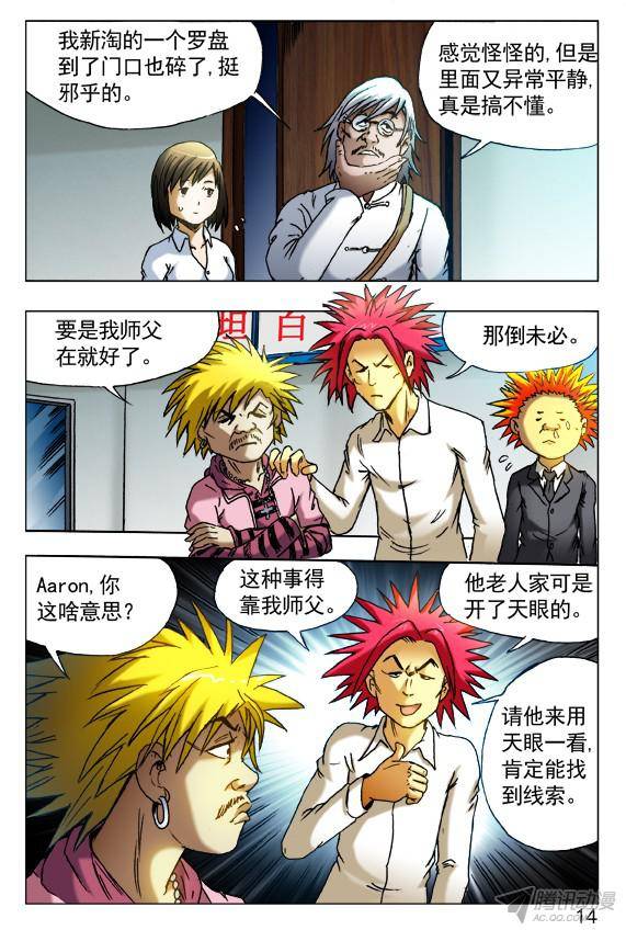 中国惊奇先生405 诋毁