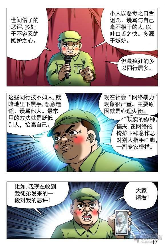 中国惊奇先生405 诋毁