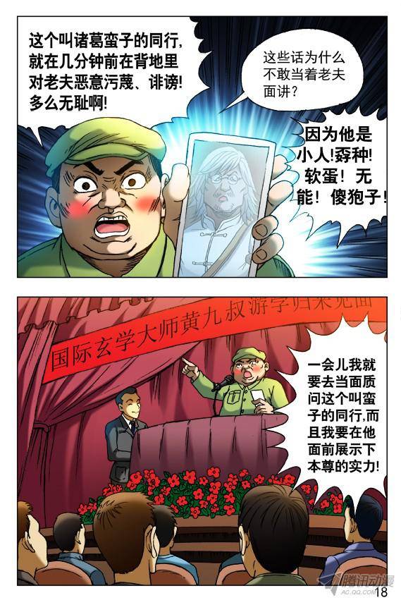 中国惊奇先生405 诋毁