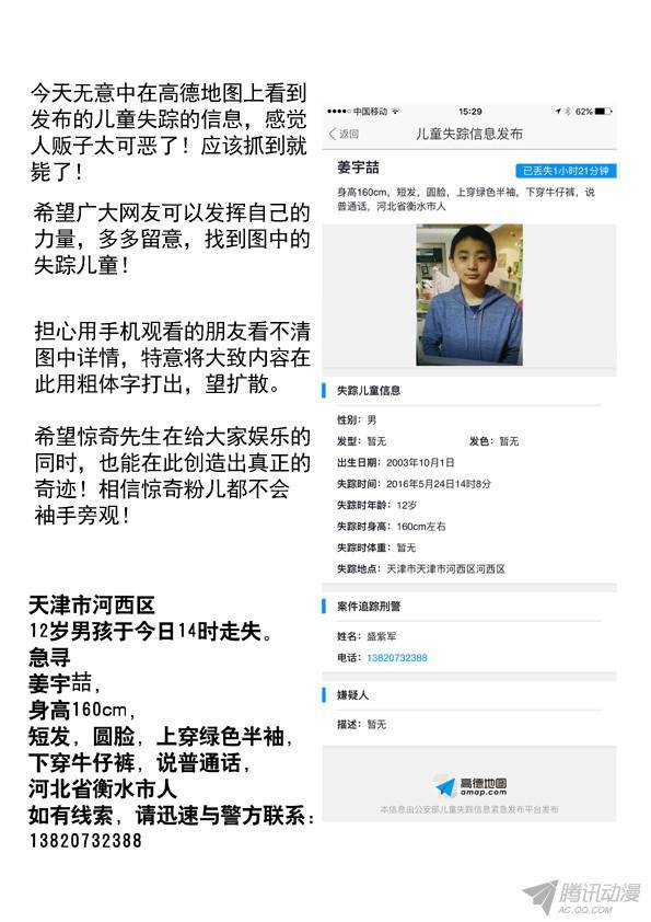 中国惊奇先生405 诋毁