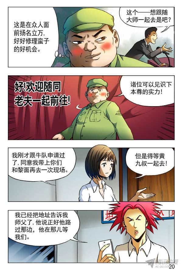 中国惊奇先生406 批斗大会