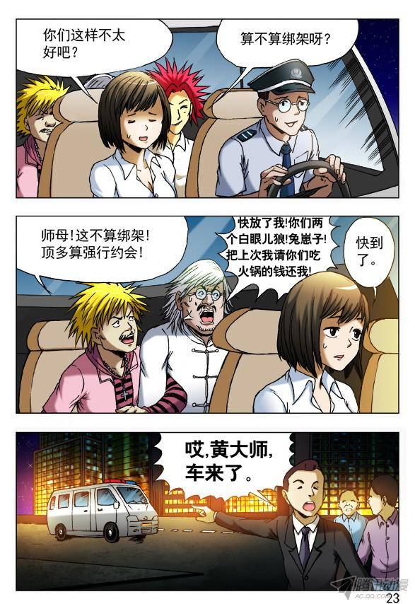 中国惊奇先生406 批斗大会