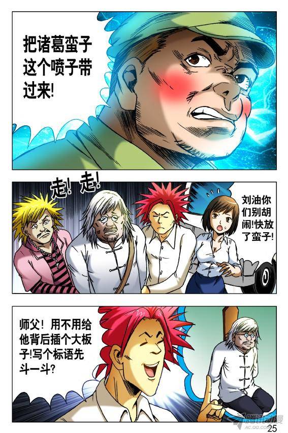 中国惊奇先生406 批斗大会