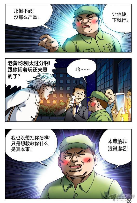 中国惊奇先生406 批斗大会