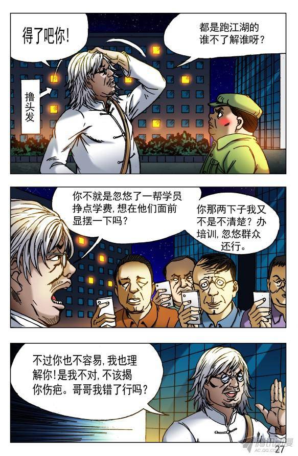 中国惊奇先生407 开天眼