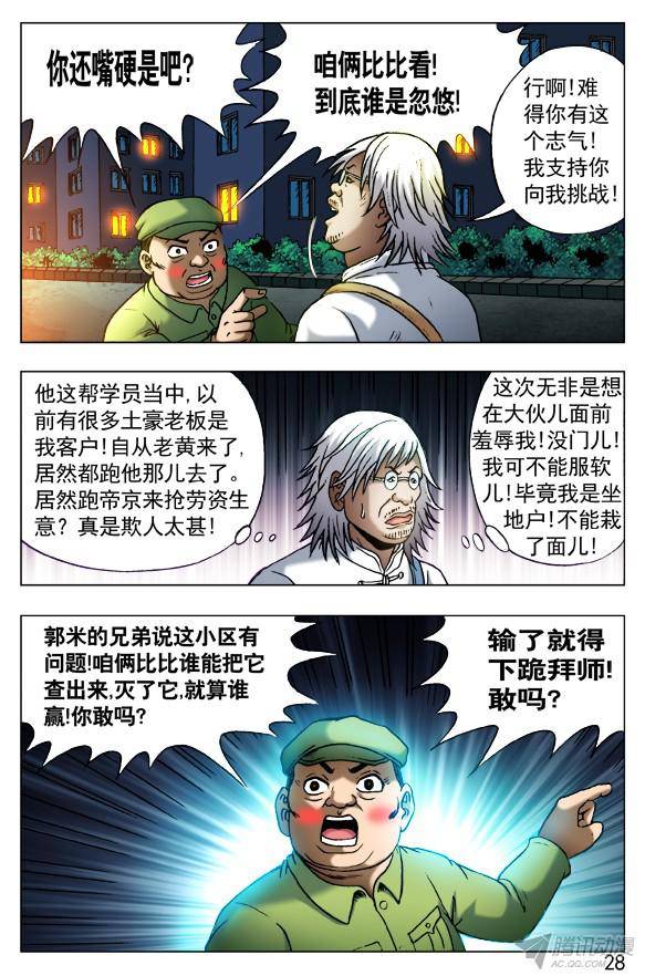 中国惊奇先生407 开天眼