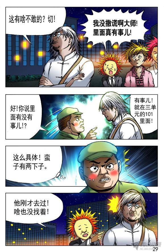 中国惊奇先生407 开天眼