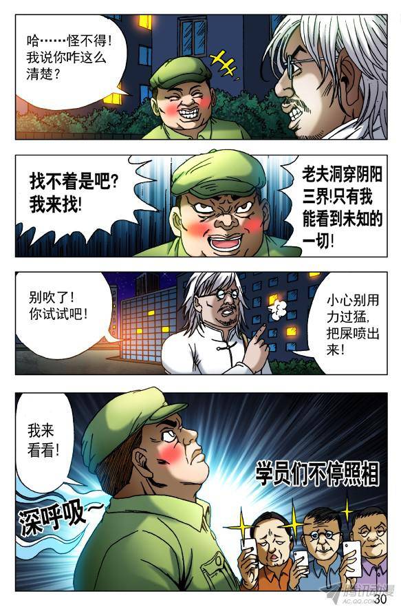 中国惊奇先生407 开天眼