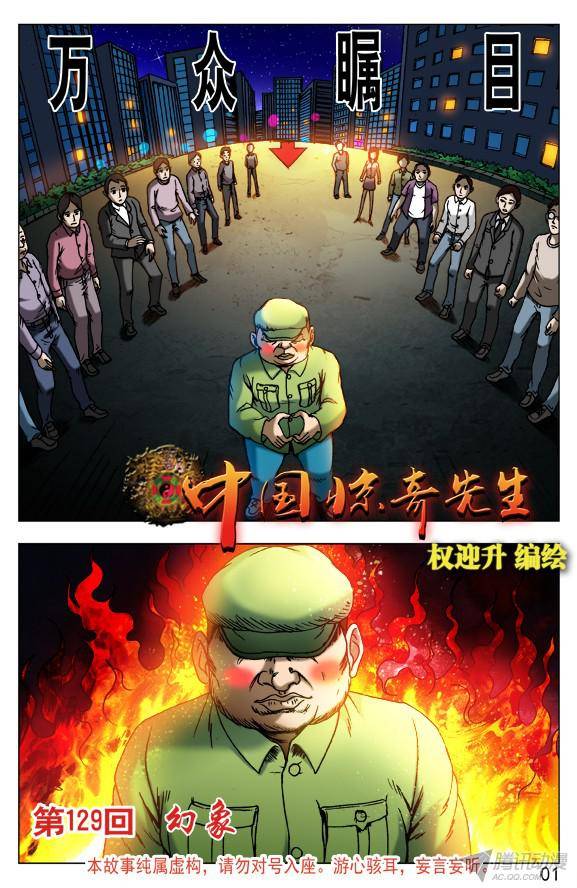 中国惊奇先生407 开天眼