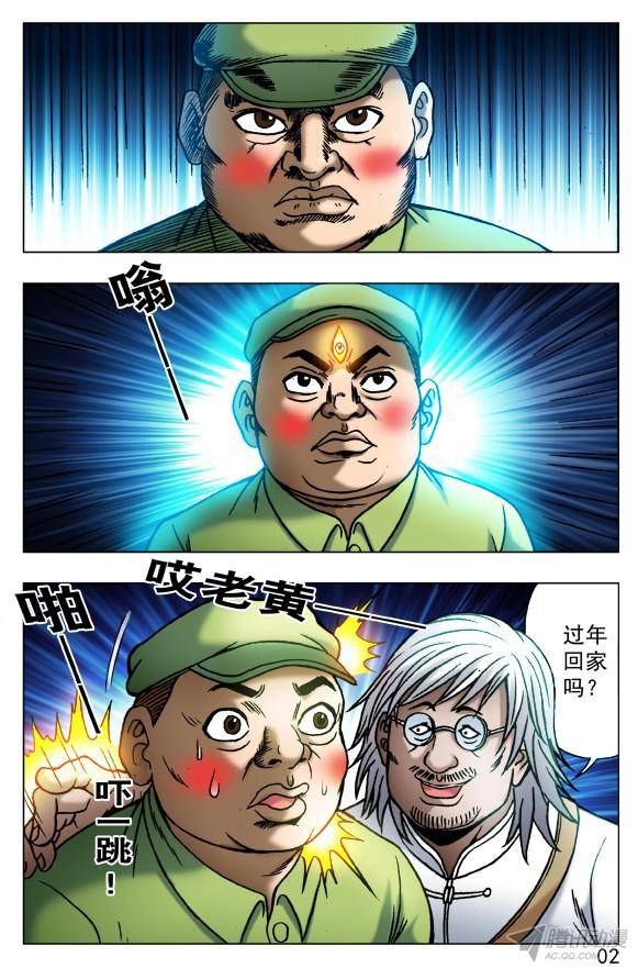 中国惊奇先生407 开天眼