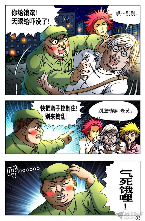 中国惊奇先生407 开天眼