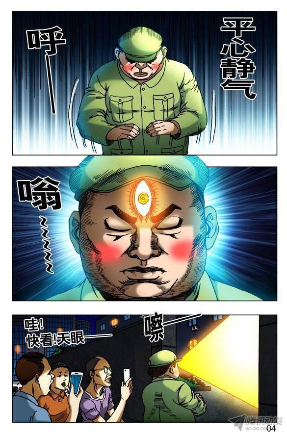 中国惊奇先生407 开天眼