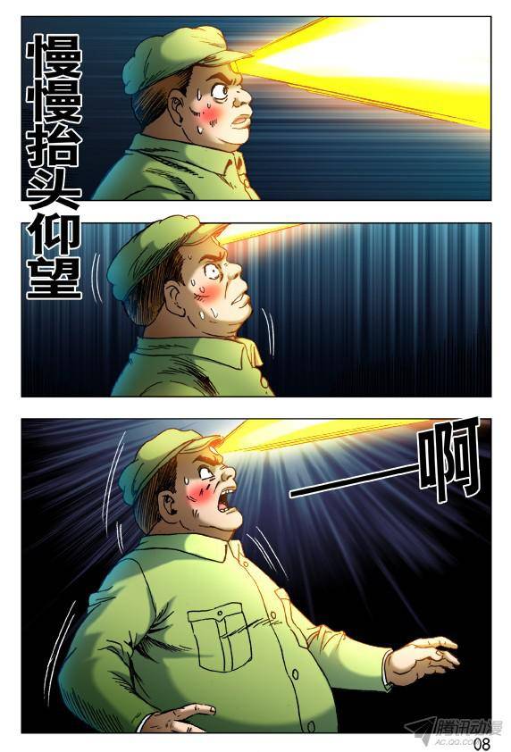 中国惊奇先生408 法身像
