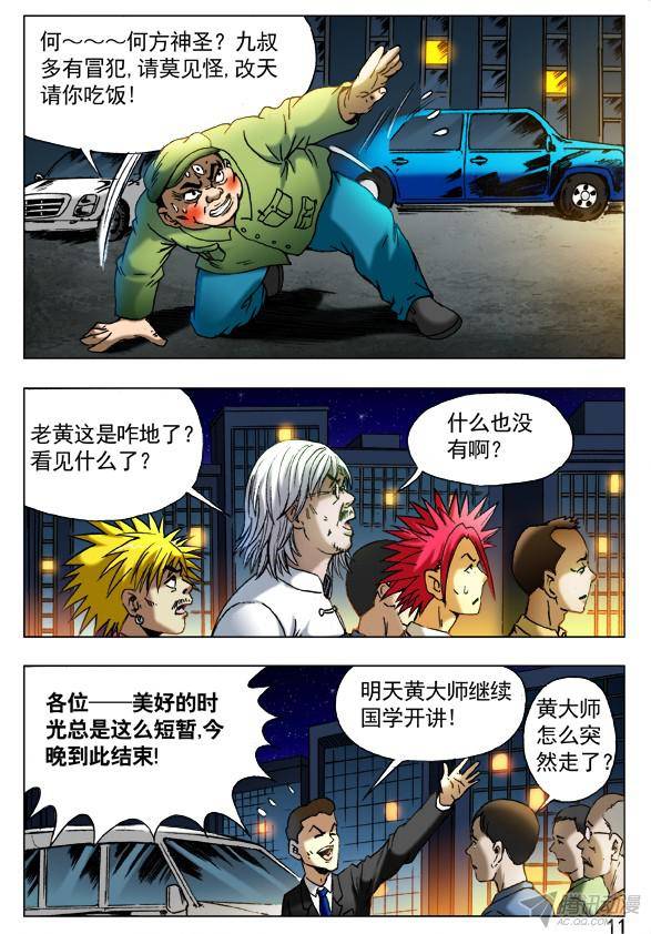 中国惊奇先生408 法身像