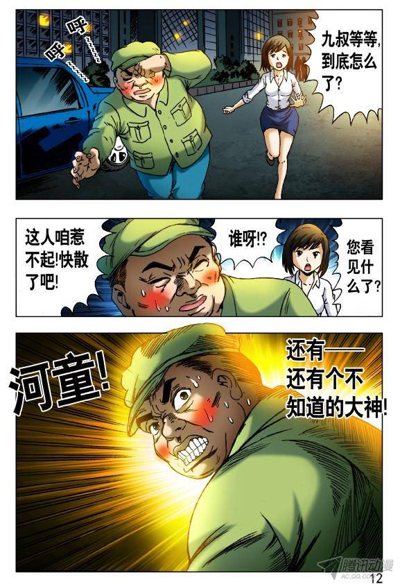 中国惊奇先生408 法身像