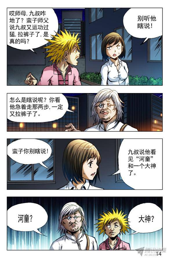 中国惊奇先生409 解释