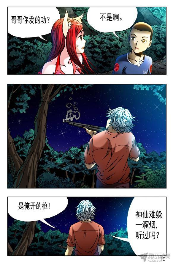 中国惊奇先生412 特殊身份